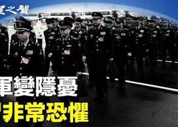 【兩岸三地】習結下軍中仇敵 或現又一個林彪；中共要求海外菁英輔助大外宣 主播：芬妮