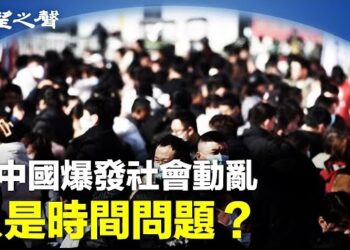 【兩岸三地】七隻黑天鵝全到 金融崩潰不遠？許志永受非人虐待 名字被消失 主播：林詩明
