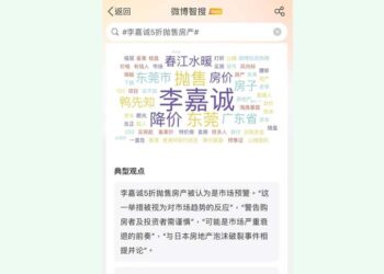 李嘉誠東莞5折賣房 陸媒：史無前例