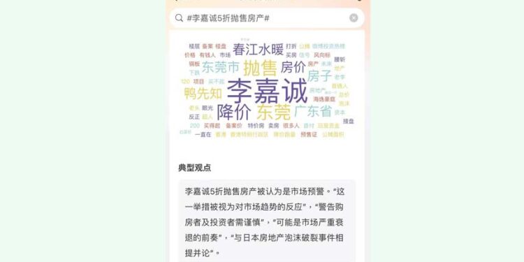 李嘉誠東莞5折賣房成網民討論熱話。(微博截圖)