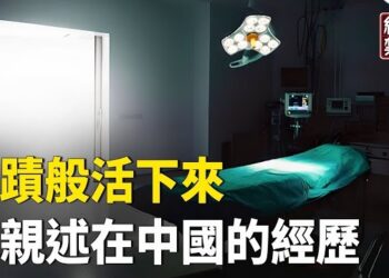 極罕見 首次有倖存者親述 過程超乎想像