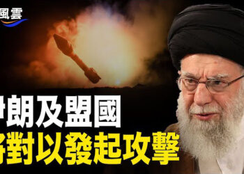 【國際風雲】伊朗及其盟友72小時對以色列攻擊；確鑿證據證實網攻 德召見中共駐柏林大使   主播：林茵