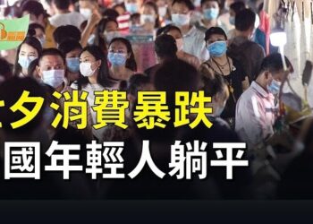 【希望聽新聞】七夕消費暴跌 中國年輕人沒錢買單；中國火箭於太空中解體 分析表示逾千顆衛星面臨碰撞危險；英國騷亂假新聞充斥社媒帶風向…