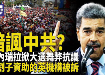 【熱點觀察】馬杜羅宣布將發動內戰 大陸網絡暗諷中共；或涉紅色背景 港富豪資助的英機構被起訴   主播：紫珊 