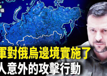 【今日頭條】澤連斯基首度談論烏軍在俄本土執行戰鬥任務；中共軍方又有内幕？董軍未進入中央軍委 主播：張恩 