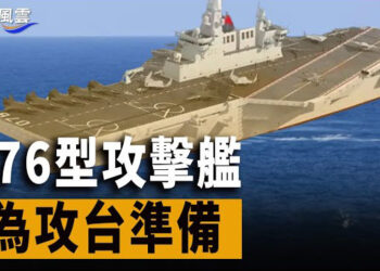 【國際風雲】中共加速建造軍艦為大規模軍事衝突做準備；白俄羅斯和車臣打退堂鼓？傳普京震怒   主播：林茵