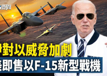 【每日要聞】伊朗集結盟友抗以 美即出售F15戰機應付；日本首相換人 繼任人選難抉擇；印度女醫生遇害 醫護人員街頭抗議  主播：黃容