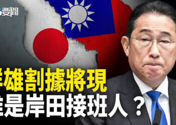 【每日要聞】日本總裁選情混沌 台日中局勢受關注；德國兩個軍事基地 食水疑被投毒；中國新法例「結婚容易離婚難」  主播：黃容
