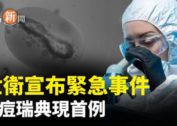 【即時新聞】較危險M痘病毒株案例登陸歐洲；經濟復甦無望外資撤離與房價下跌雙重打擊 主播：紫珊    