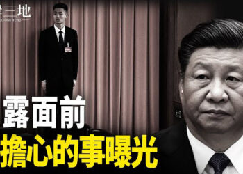 【兩岸三地】黨媒緊急造勢 習自白文提老領導；明報總編致函專欄作家 主播：林詩明