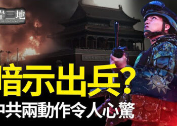 【兩岸三地】中共咄咄逼人 專家示警台灣；中共封殺日水產 卻放任漁船捕撈   主播：芬妮
