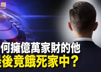 【唐人街】晚清首富盛宣懷生下敗家仔，民國第一敗家仔盛恩頤，傾家蕩產 ，敗盡家財，最後竟餓斃家中