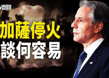 【每日要聞】以色列支持停火議案 哈馬斯拒接受；中國盜竊集團輸入新加坡豪宅被連環爆竊；「英國比爾蓋茲」遇海難 摩根董事長失蹤  主播：黃容