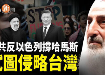 【即時新聞】加拿大經濟學家：中共通過反以色列 試圖侵略台灣；遼寧暴雨洩洪釀重災 陝西遇冰雹襲擊 主播：紫珊     