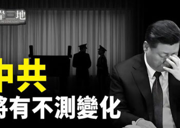 【兩岸三地】流言非無中生有？習製造一大危機；柯文哲部分獻金來自中國 主播：林詩明