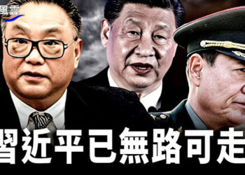 【國際風雲】太子黨傾巢出動 習近平已無路可走 小肯尼迪退選 學者評論對選情影響 主播：林茵 