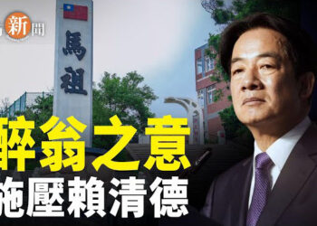 【即時新聞】開放遊客赴馬祖 學者：陰謀性舉動；比格斯預言 三大災難即將到來  主播：紫珊