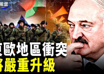 【國際風雲】白俄羅斯突派兵到烏克蘭邊境 烏警告若侵犯邊境必合法打擊目標；美智庫：中共或采取兩種戰略對抗台灣 主播：林茵  