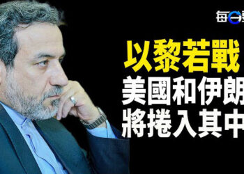 【每日要聞】以黎若戰事升級 美國和伊朗將捲入其中；台灣食肆鼎泰豐  關閉中國14家門市；中菲一週三宗衝突 中方：搭救落水船員     主播：黃容