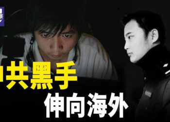 【熱點觀察】中共控網升級 黑手伸向海外；中共借討文物之名煽動民族情緒   主播：紫珊  