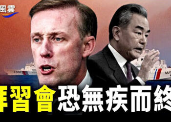 【國際風雲】沙利文訪中突添變數 拜習會恐泡湯 俄對美警告三戰風險 美瞄準朝鮮做普京幫手 主播：林茵  