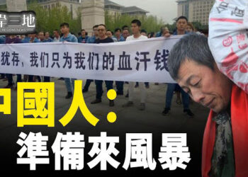 【兩岸三地】中國很多單位發不出工資；學者：中共插手俄烏令人擔憂    主播：芬妮