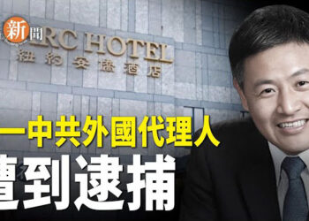 【即時新聞】曝前紐約山東同鄉會長是「外國代理人」；社會道德缺失 少年扶老人反被掌摑索償  主播：紫珊