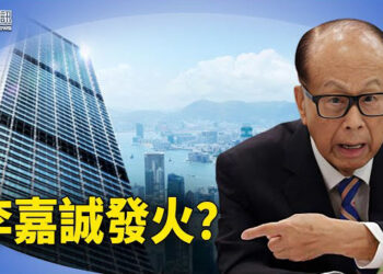 【香港新聞】李嘉誠發火？追差價開第一槍;45公民組織聯署促廖柏嘉辭任;羅冠聰抵台出席新書發表會.