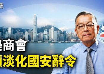 【香港新聞】美商會籲淡化國安辭令；不辭職引國安疑慮 港公務員申留台被拒；國優計畫染指港名校 教育界將大換血？
