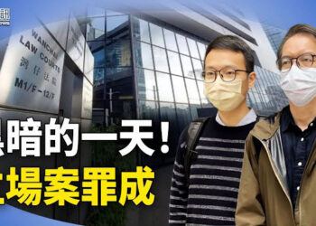【香港新聞】黑暗的一天！立場案罪成 國際掀譴責聲浪；打壓如狂風暴雨 候鳥月餅停售；小龍女楊過29年後再同框.