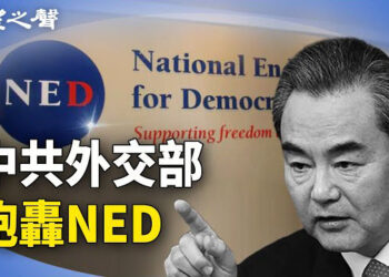 【香港新聞】中共外交部炮轟NED；網軍「帶風向」失靈 和平示威取代右翼騷亂；4人升任高院法官 她制裁榜上有名.