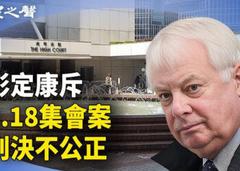 【香港新聞】英法官參審8.18集會案 彭定康斥判決不公正；換血不停 港府擬降門檻搶人才；土地買賣慘淡衝擊財政模式