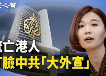 【香港新聞】流亡港人打臉中共「大外宣」 ；「麻省光子」來港 CEO被曝光曾受美軍資助 ；港股低迷 成交量創半年新低.