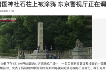 NHK中國籍播音員突加一句話掀軒然大波