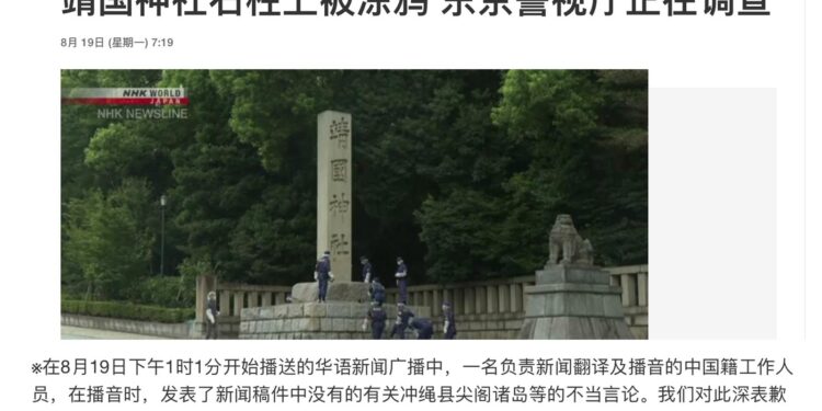 中國籍播音員突改播音稿 日本民眾籲修改法律嚴懲(NHK中文版網頁截圖合成)