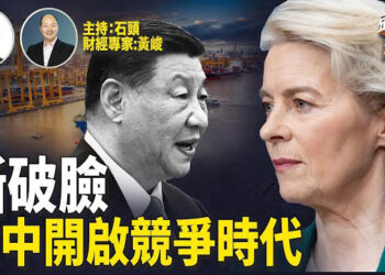【頭頭是道】歐中關係反目;對中國經濟看淡,國際航班開始扎堆離開;美國經濟還會存在哪些金融風險？