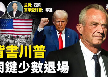 【頭頭是道】小甘迺迪背書川普，對選情有何影響；最新制裁名單出爐，香港淪為幫兇；823中華民國總統展現保護台灣決心。