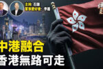 香港希望之聲 香港希望之聲