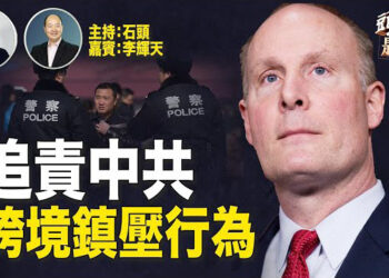 【頭頭是道】最新報告記錄中共鎮壓延伸美國；民主黨總統候選人啟動電子投票，賀錦麗沒有挑戰者；西方與俄羅斯換囚，冷戰後最大規模。