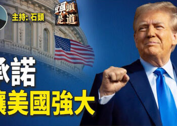 【頭頭是道】快速推出對選民的二十項核心承諾，從回歸強大美國到維護國際秩序的一個闡述；岸田文雄不尋求連任，G7領導層動盪。