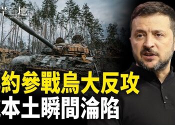 【兩岸三地】烏2萬大軍反攻現北約士兵？若攻台聯軍或直取北京；需求疲軟 外國航空公司停飛往返中國航班；海外臺灣人致函國際奧會 更名臺灣參賽 主播：芬妮