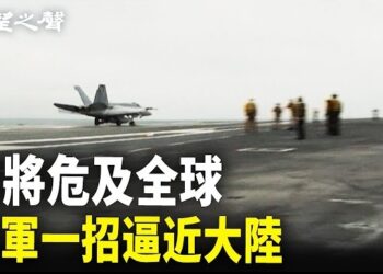 【兩岸三地】習若這樣做 美國受毀滅性影響；港府連發兩聲明 美國國務院回應 主播：麗珊
