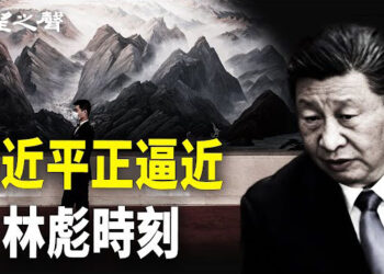 【兩岸三地】習逼近林彪時刻 或借軍演犯台？美兩家航空公司停飛以色列 主播：芬妮