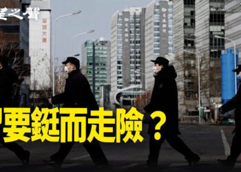【兩岸三地】中國社會人心大變 習面對危機或只剩一條路；美國大選臨近 中國人設法偷渡 主播：芬妮
