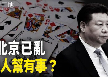 【兩岸三地】文革前怪象重現 習或失全盤掌控；北京中考改革 外界憂：毛時代重返 主播：林詩明
