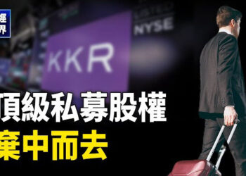 【财经世界】中共是如何秘密取得先進算力？；太空前沿戰場：美中衛星競賽？；頂級私募股權棄中而去 主播： 欣桐