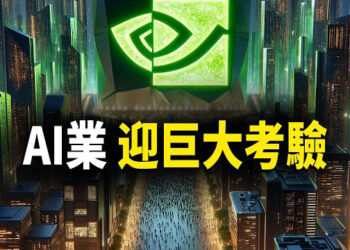 【财经世界】輝達財報公布倒數 AI業迎巨大考驗；中共只關心自己 應對有良方…
