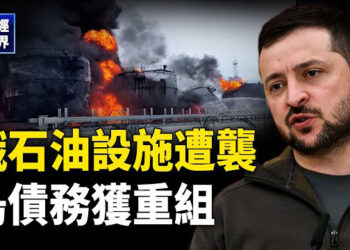 【财经世界】美即將公佈對華關稅新計劃；中共新政像「衛生棉」 上海反應絕了；俄石油設施遭襲 烏200億美元債務獲得重組 主播： 魏凌