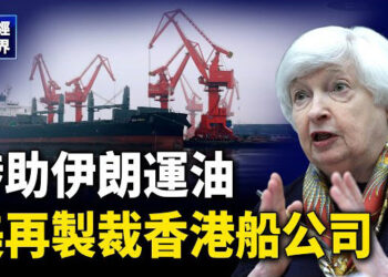 【财经世界】澳洲英美大幅取消國防貿易壁壘 推動AUKUS；美總統候選人聚焦美國經濟；打擊傳銷？執法者：幹垮一個企業太簡單 主播： 魏凌