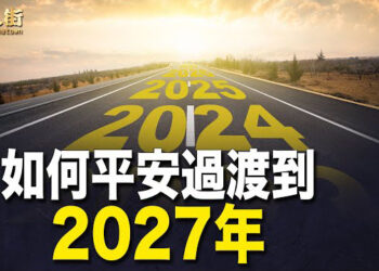 【唐人街】預言家：2024至2025 是人類災難之年? 人類如何能夠渡過災難之年.